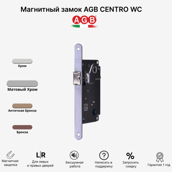 AGB Centro WC. AGB замок межкомнатный WC Centro.