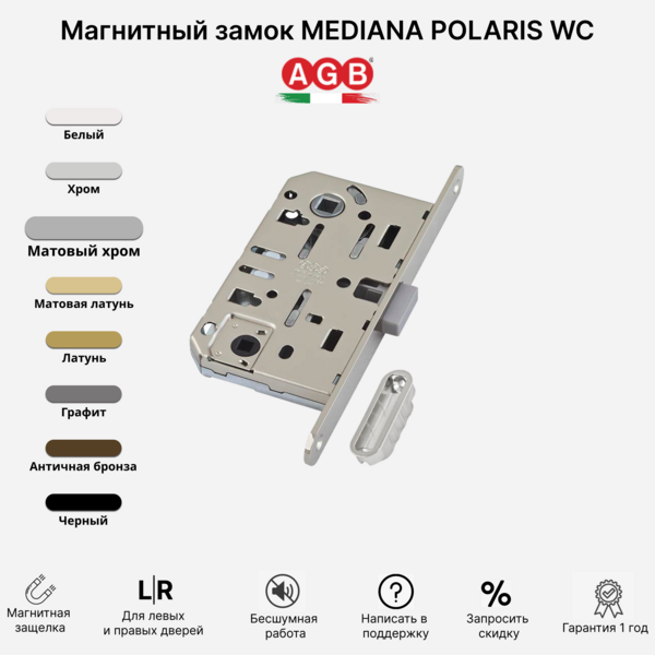 Защелка межкомнатная wc mediana ev